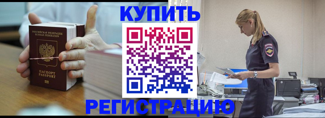 прописка законно в Стародубе