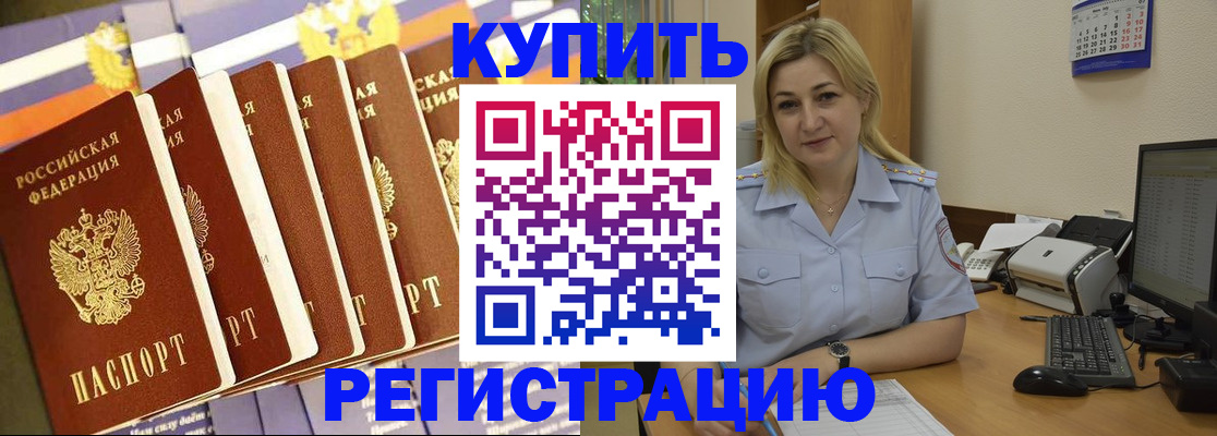 временная регистрация в квартире в Стародубе