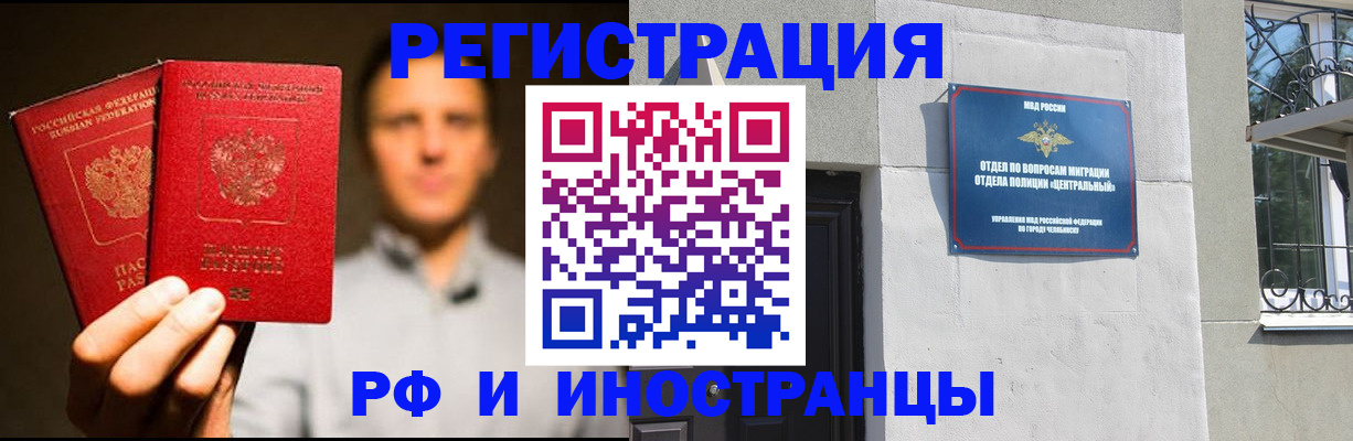 прописка иностранных граждан в Стародубе