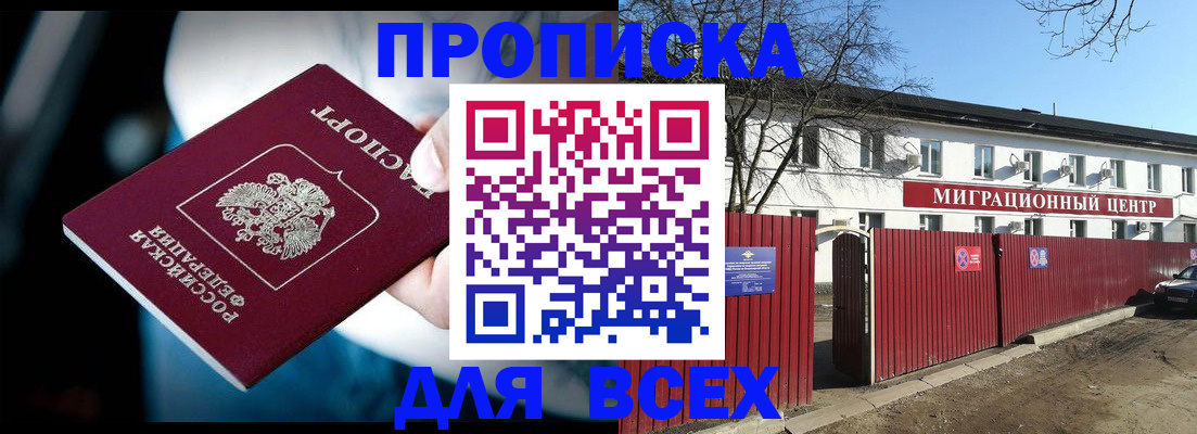 временная регистрация в квартире в Стародубе